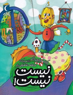 عکس نیست نیست