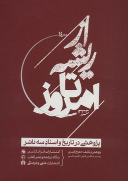 عکس از ریشه تا امروز