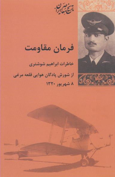 عکس فرمان مقاومت