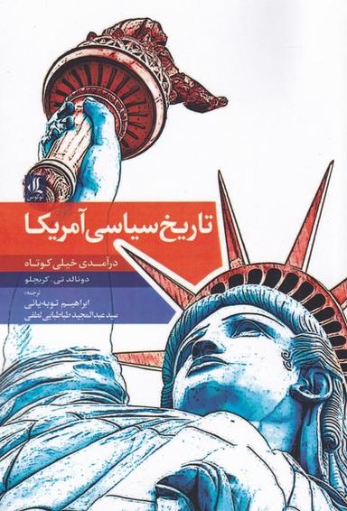 عکس تاریخ سیاسی امریکا