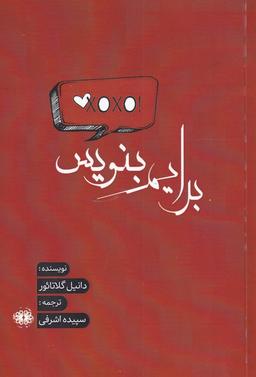 عکس برایم بنویس