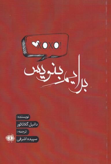 عکس برایم بنویس