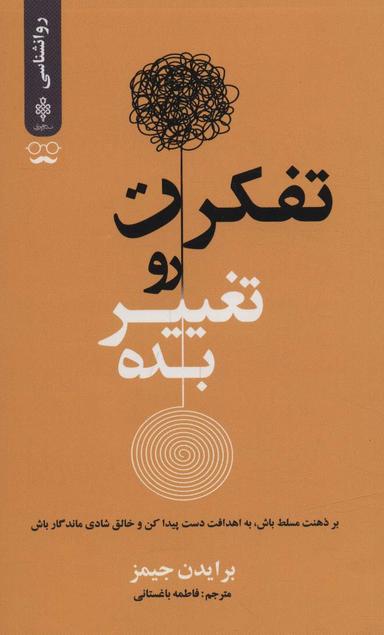 عکس تفکرت رو تغییر بده