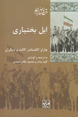 عکس ایل بختیاری
