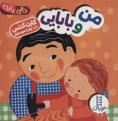 عکس من و بابایی