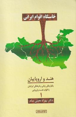 عکس خاستگاه اقوام ایرانی