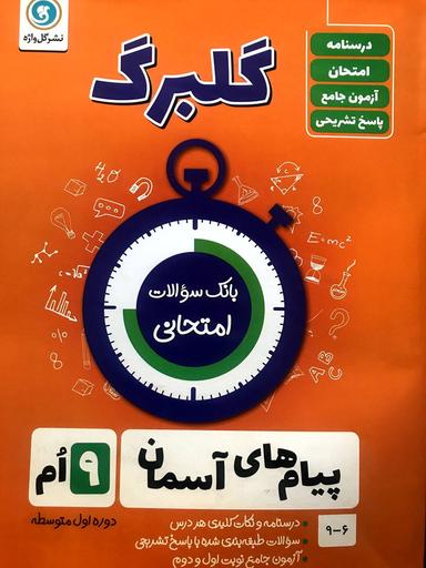 عکس گلبرگ پیام‌های آسمان نهم گل واژه