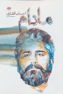 عکس مادام