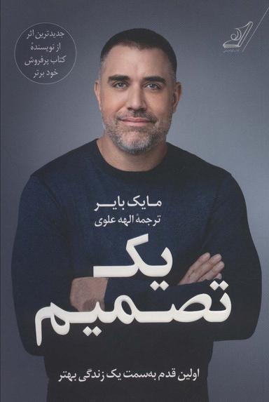 عکس یک تصمیم
