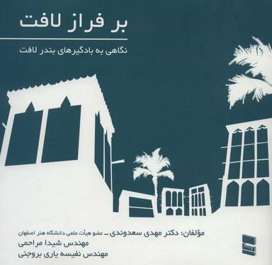 عکس بر فراز لافت