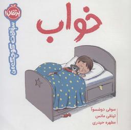 عکس خواب