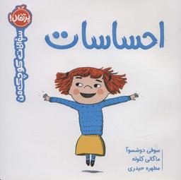 عکس احساسات