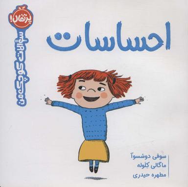 عکس احساسات