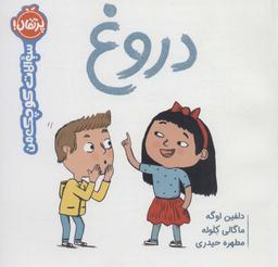 عکس دروغ