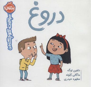 عکس دروغ