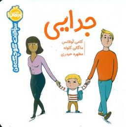 عکس جدایی