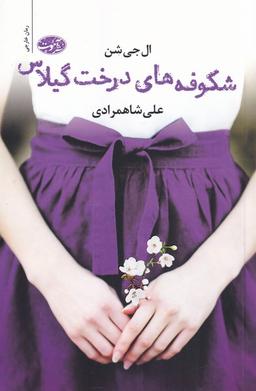 عکس شکوفه‌های درخت گیلاس