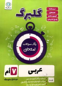 عکس گلبرگ عربی هفتم گل واژه
