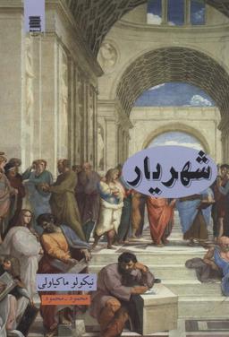 عکس شهریار