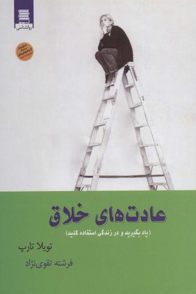عکس عادت‌های خلاق
