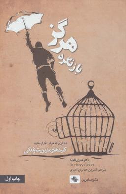 عکس هرگز بازنگرد