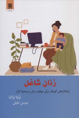 عکس زنان شاغل