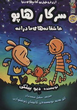 عکس سرکار هاپو