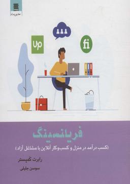 عکس فریلنسینگ