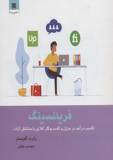 عکس فریلنسینگ