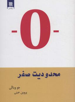 عکس محدودیت صفر