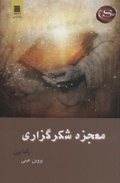 عکس معجزه شکرگزاری