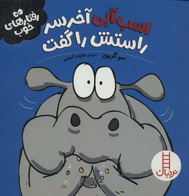 عکس اسب آبی آخر سر راستش را گفت
