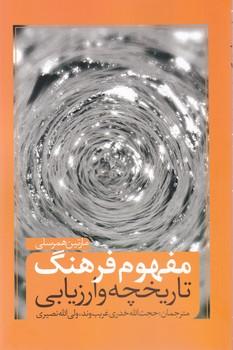 عکس مفهوم فرهنگ