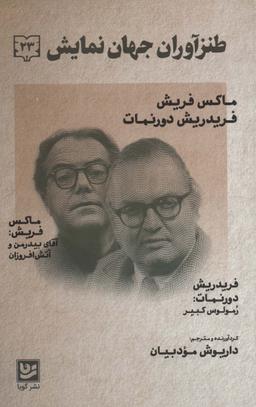 عکس طنز آوران جهان نمایش (۲۳)