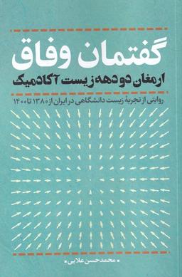 عکس گفتمان وفاق