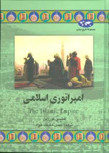 عکس امپراتوری اسلامی