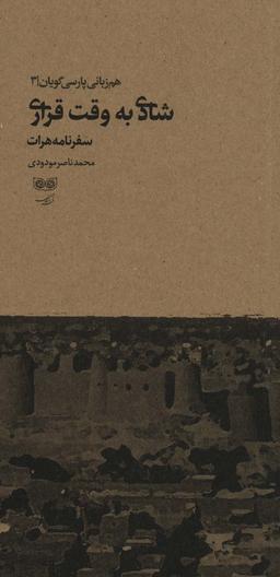 عکس شادی به وقت قراری