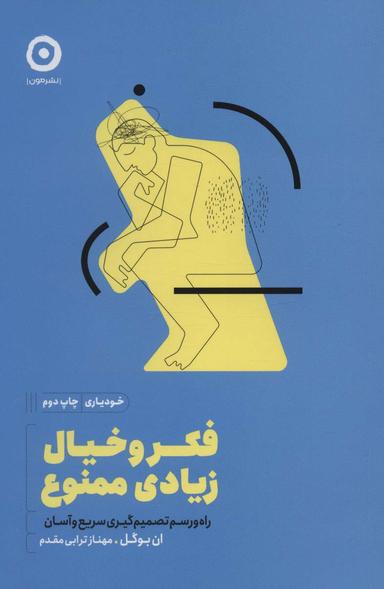 عکس فکروخیال زیادی ممنوع