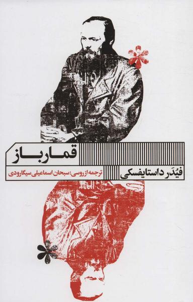عکس قمارباز