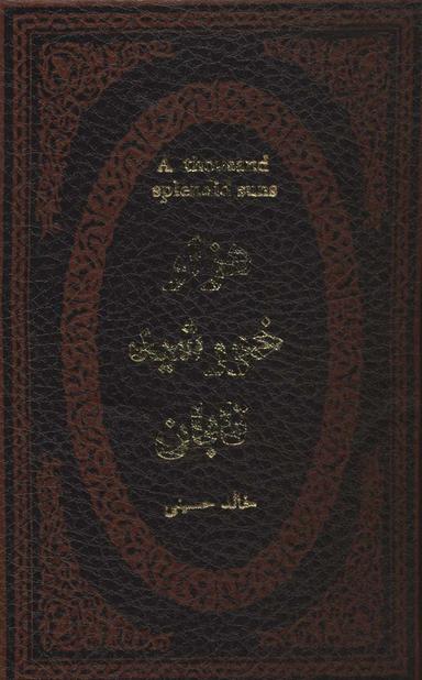 عکس هزار خورشید تابان