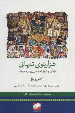 عکس هزارتوی تنهایی