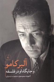 عکس آلبر کامو و جایگاه او در فلسفه
