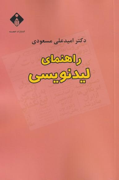 عکس راهنمای لیدنویسی