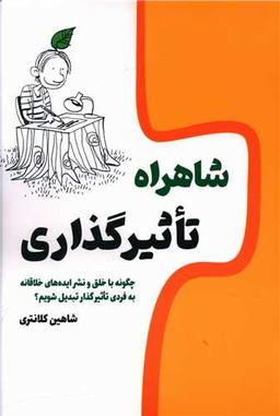 عکس شاهراه تاثیرگذاری