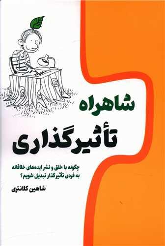عکس شاهراه تاثیرگذاری