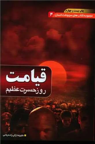 عکس قیامت