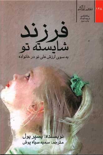 عکس فرزند شایسته تو