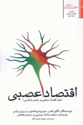 عکس اقتصاد عصبی