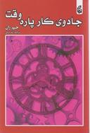 عکس جادوی کار نیمه وقت