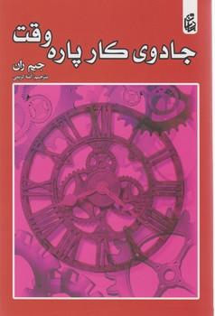 عکس جادوی کار نیمه وقت